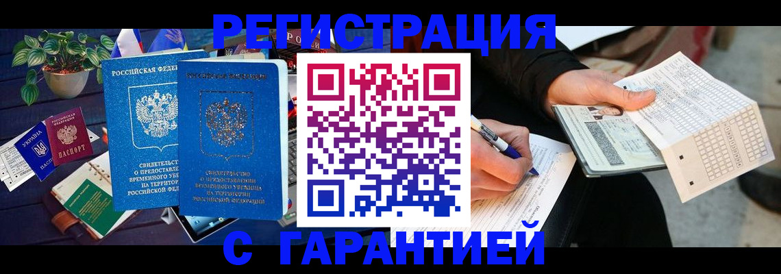прописка иностранных граждан в Оренбургской области