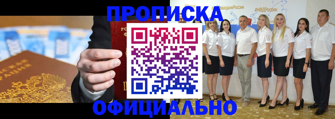 прописка ребенка в Оренбургской области